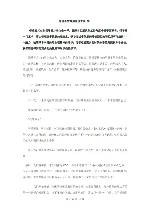 管理者常用的工具