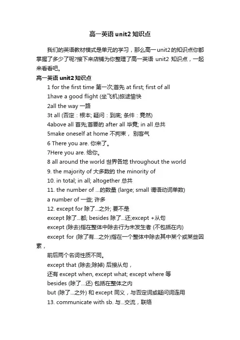 高一英语unit2知识点