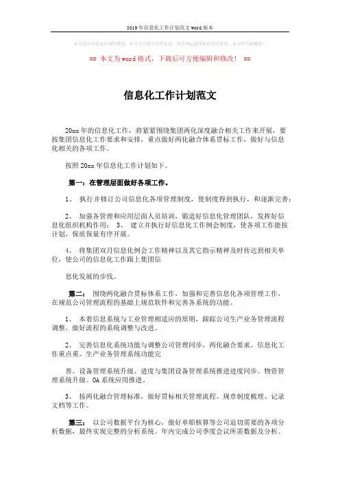 2019年信息化工作计划范文word版本 (2页)