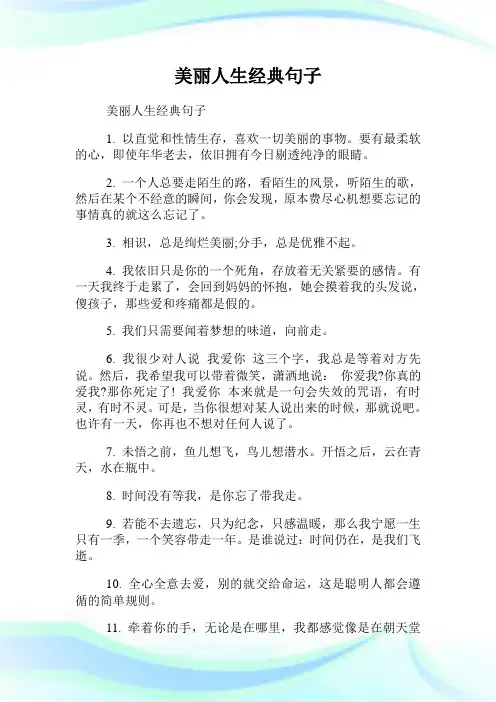 美丽人生经典句子.doc