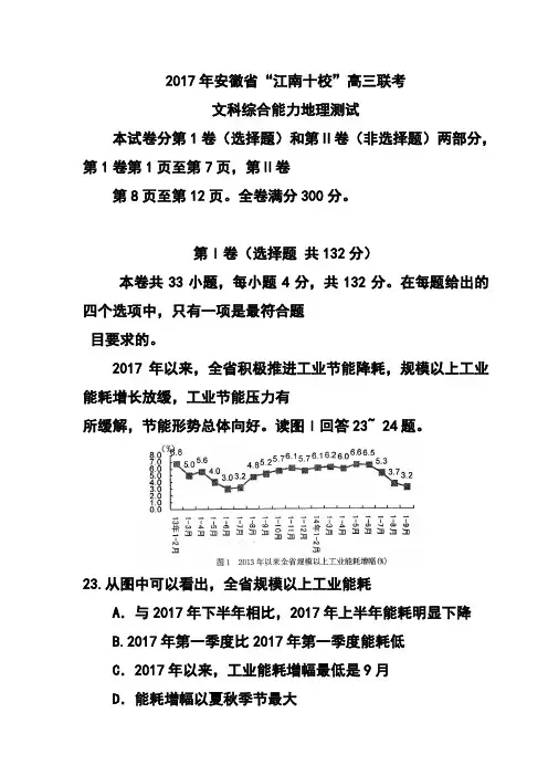 2017届安徽省江南十校高三3月联考地理试题及答案