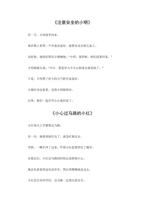 安全小故事