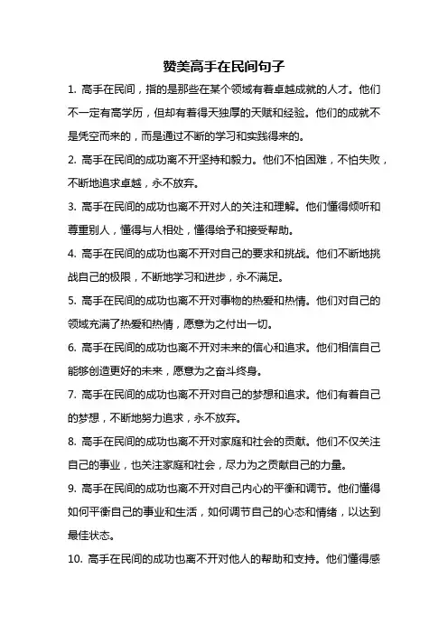 赞美高手在民间句子