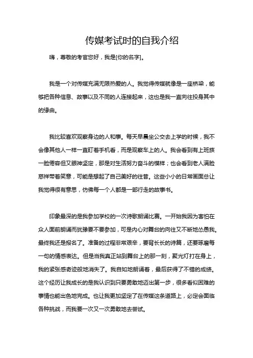传媒考试时的自我介绍