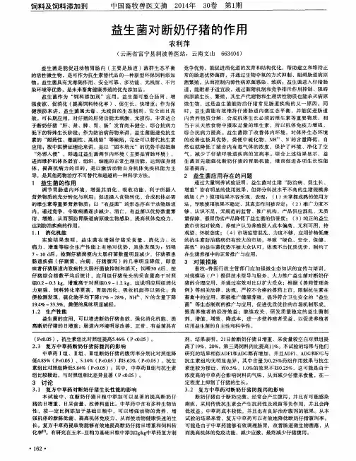 益生菌对断奶仔猪的作用