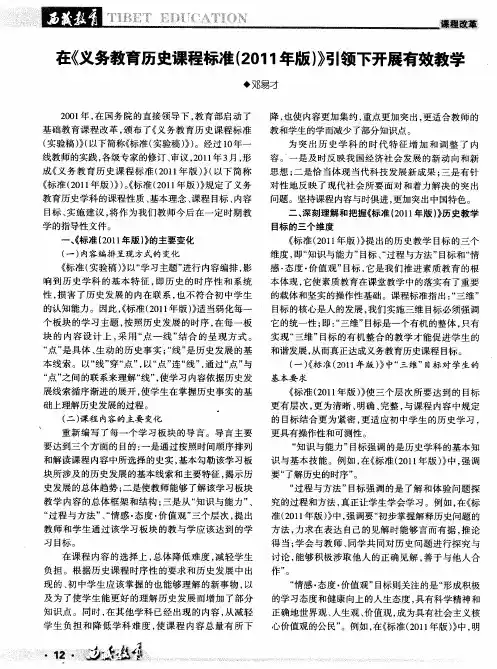 在《义务教育历史课程标准(2011年版)》引领下开展有效教学