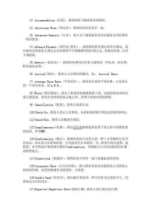 酒店英语