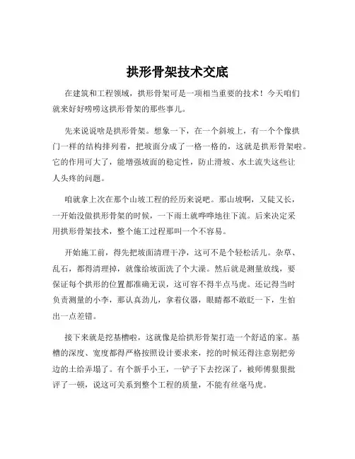 拱形骨架技术交底