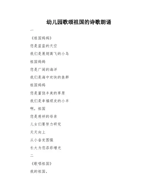 幼儿园歌颂祖国的诗歌朗诵