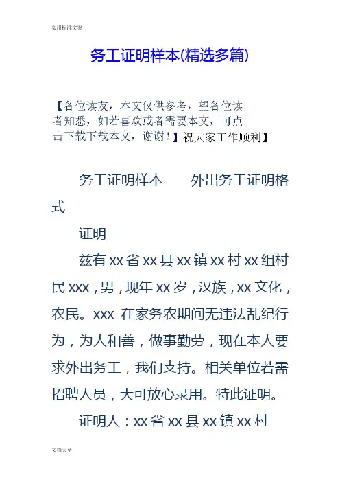 务工证明样本(精选多篇)