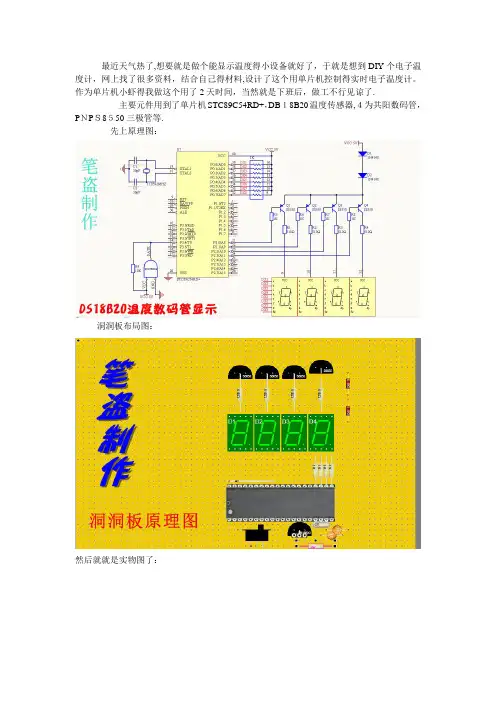 DS18B20 单片机数码管显示原理图和程序
