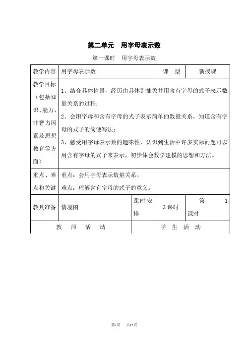 冀教版小学四年级下册数学精品教案 第二单元 用字母表示数