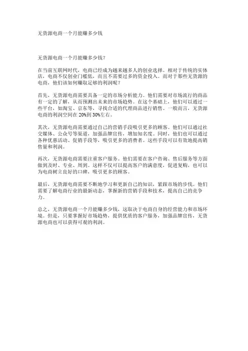 无货源电商一个月能赚多少钱