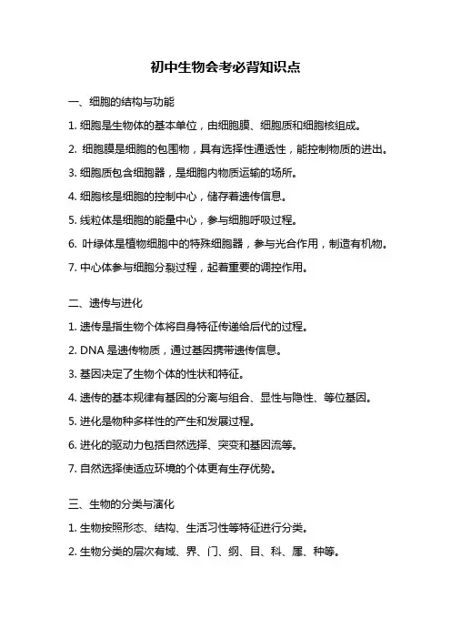 初中生物会考必背知识点
