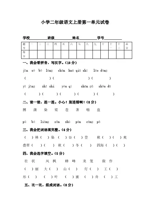 二年级语文上册1-8单元测试卷