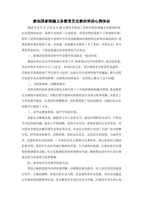 初中历史统编教材培训心得体会