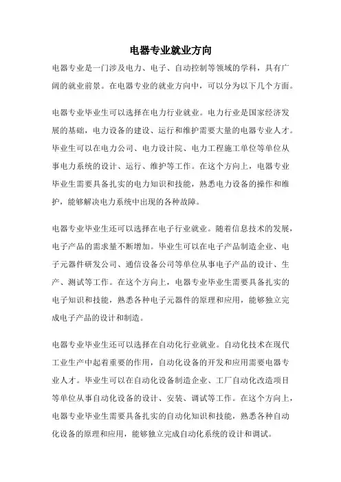 电器专业就业方向