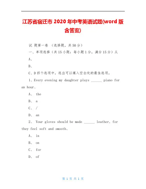 江苏省宿迁市2020年中考英语试题(word版含答案)