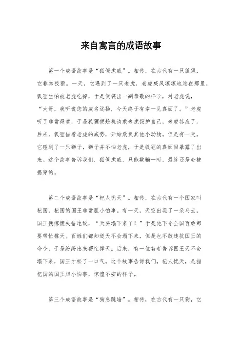 来自寓言的成语故事