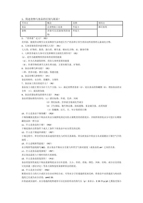 食品工艺学整理资料