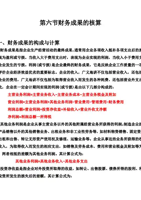 财务成果核算