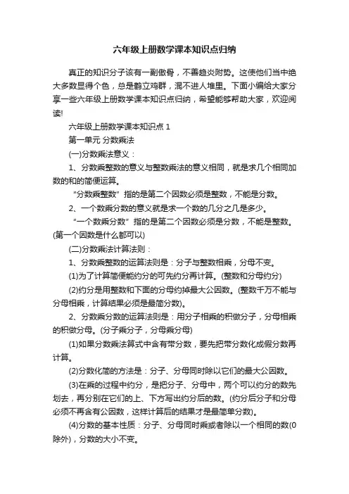 六年级上册数学课本知识点归纳