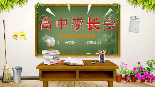 高一家长会优秀课件(含介绍新高考政策,经典、完美)