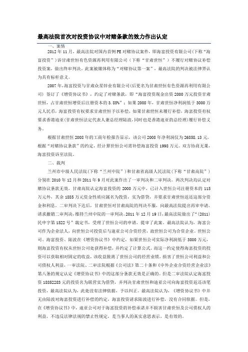 海富投资案例分析(对赌条款的效力)