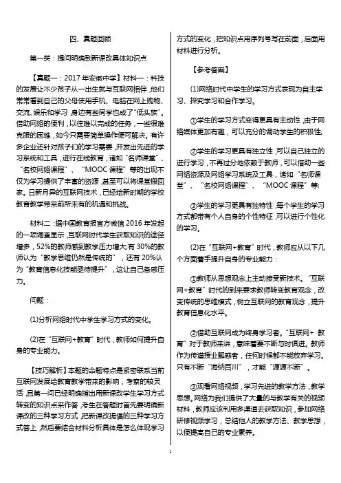 新课改案例分析及常考点归纳