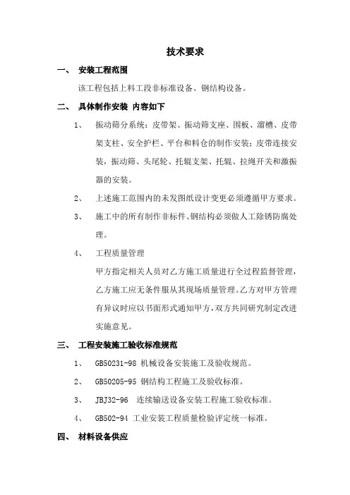 振动筛技术要求