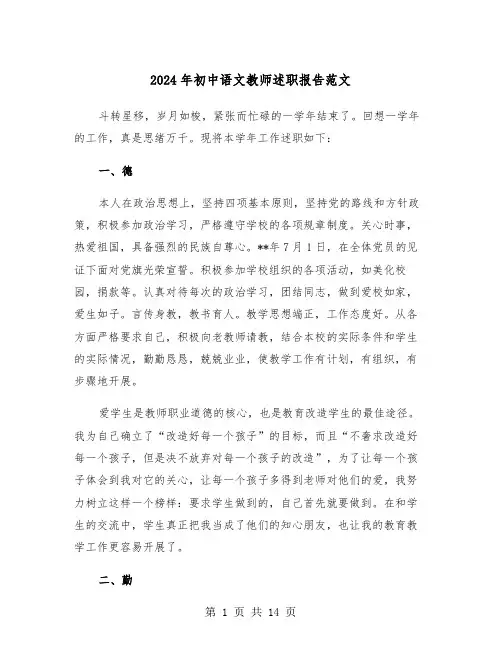 2024年初中语文教师述职报告范文（四篇）