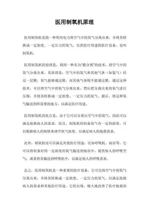医用制氧机原理