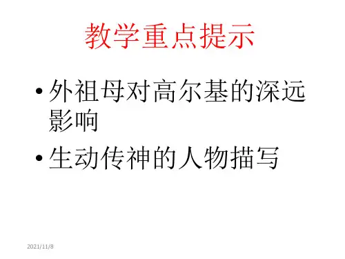 《童年的朋友》ppt课件(20页)