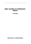 福建省《纺织染整工业水污染物排放标准》