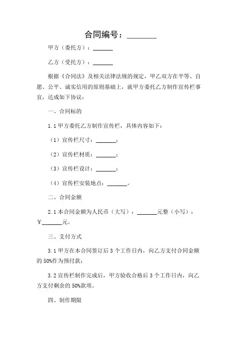 2024年-宣传栏制作合同协议书书x
