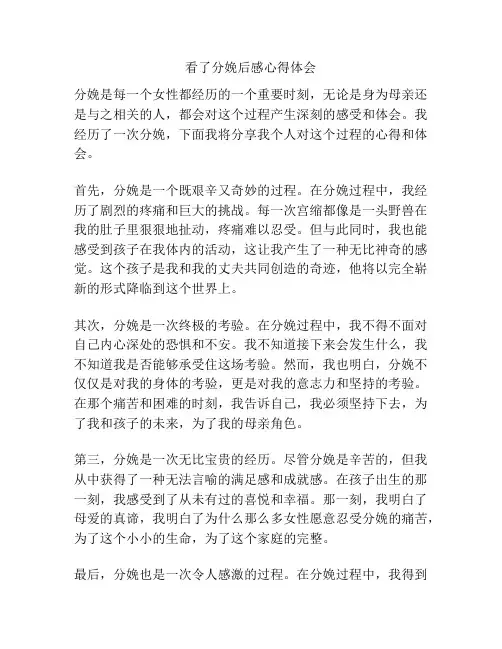 看了分娩后感心得体会
