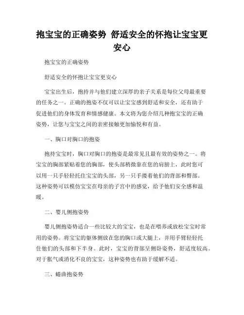 抱宝宝的正确姿势  舒适安全的怀抱让宝宝更安心