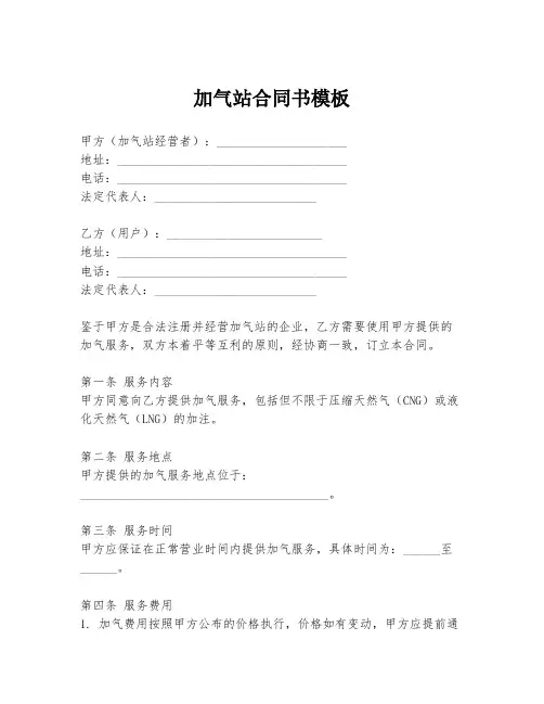 加气站合同书模板