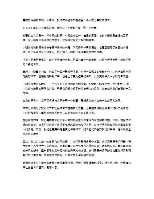 2024小小百家讲坛演讲稿范文