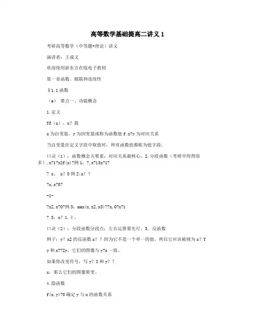 高等数学基础提高二讲义1