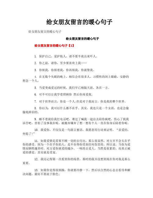 给女朋友留言的暖心句子