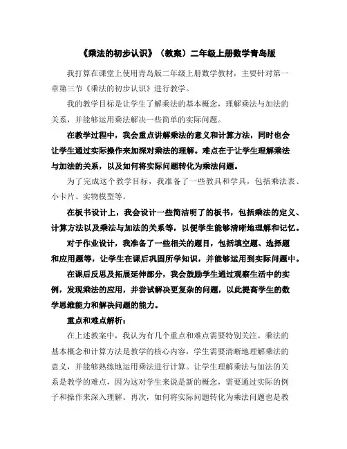 《乘法的初步认识》(教案)二年级上册数学青岛版
