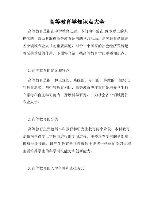 高等教育学知识点大全