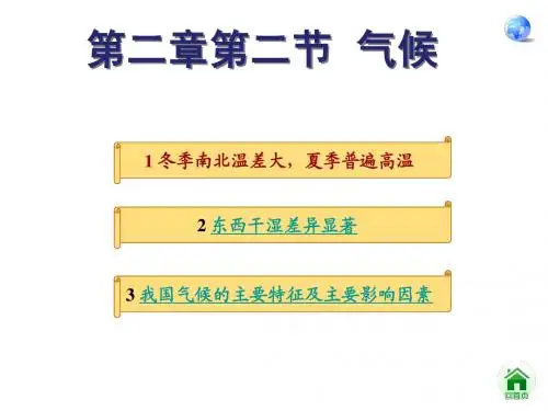 第二章第二节  气候(1)