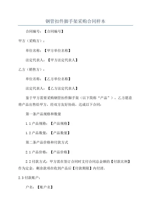 钢管扣件脚手架采购合同样本