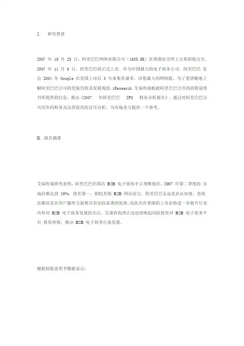 阿里巴巴财报解读