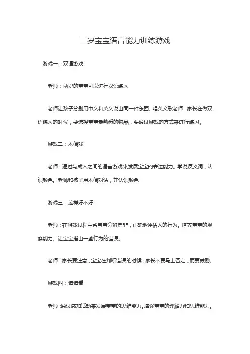 二岁宝宝语言能力训练游戏