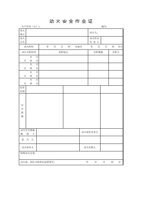 安全作业八大票证