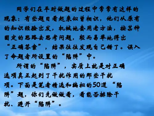 高三英语典型陷阱题50例续篇二新课标人教