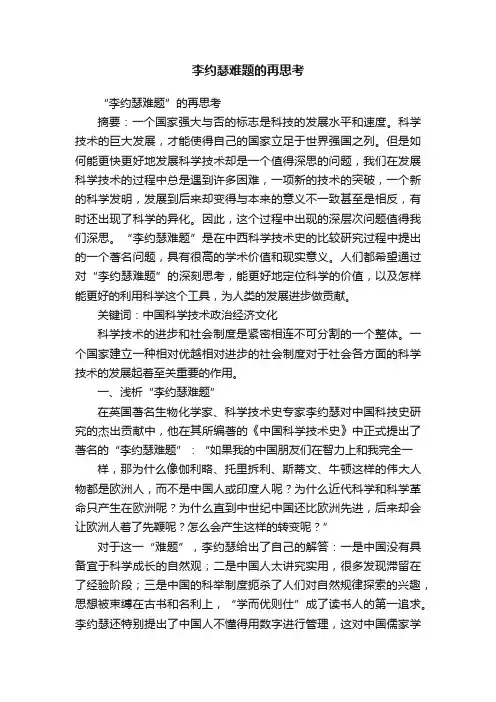 李约瑟难题的再思考